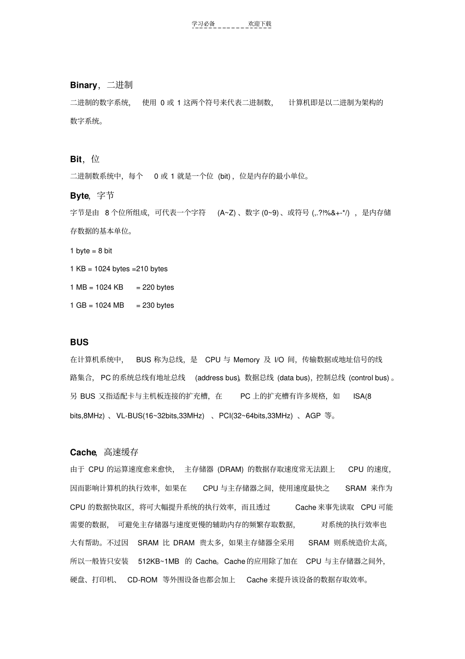 计算机名词术语_第2页