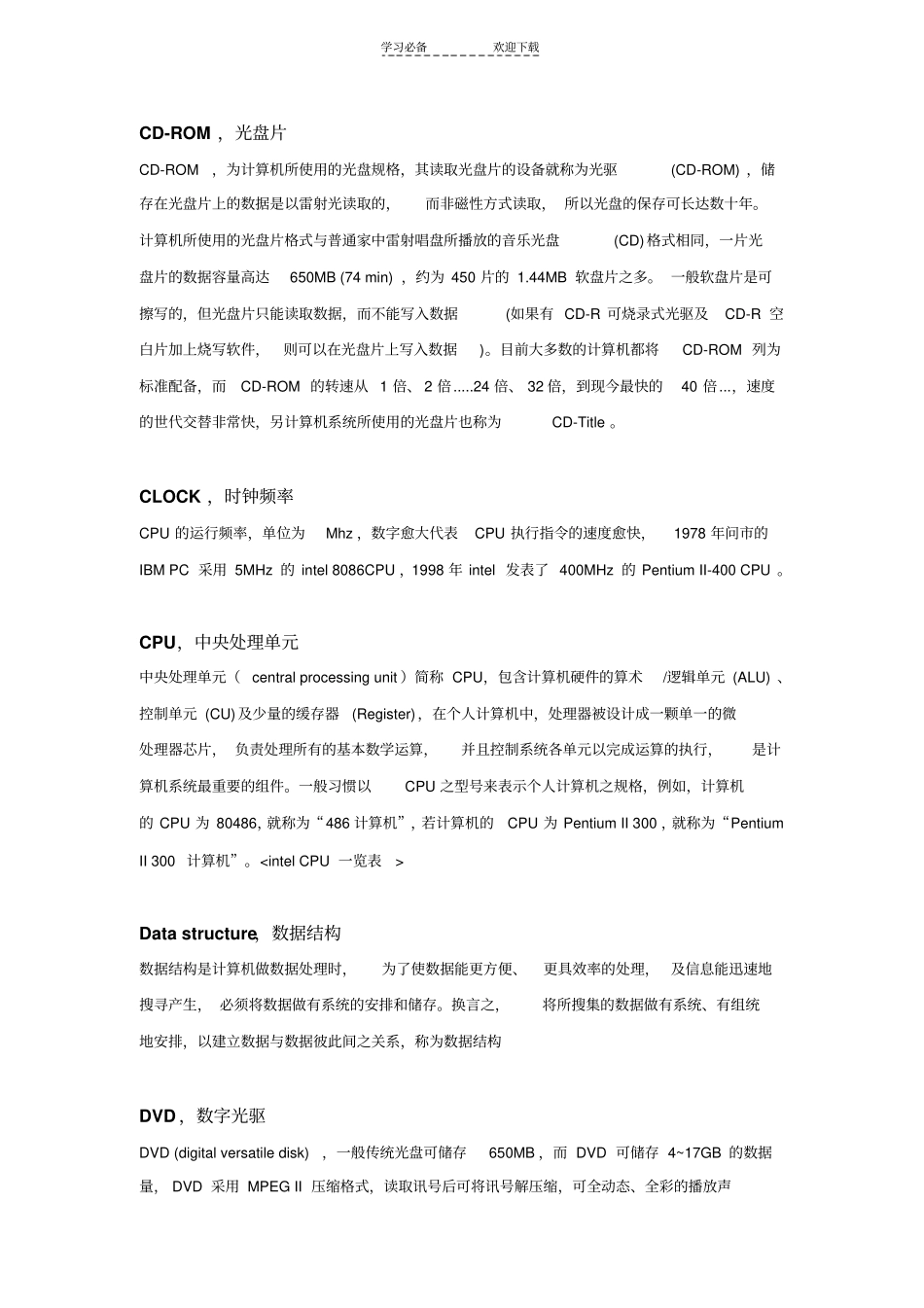 计算机名词术语_第3页