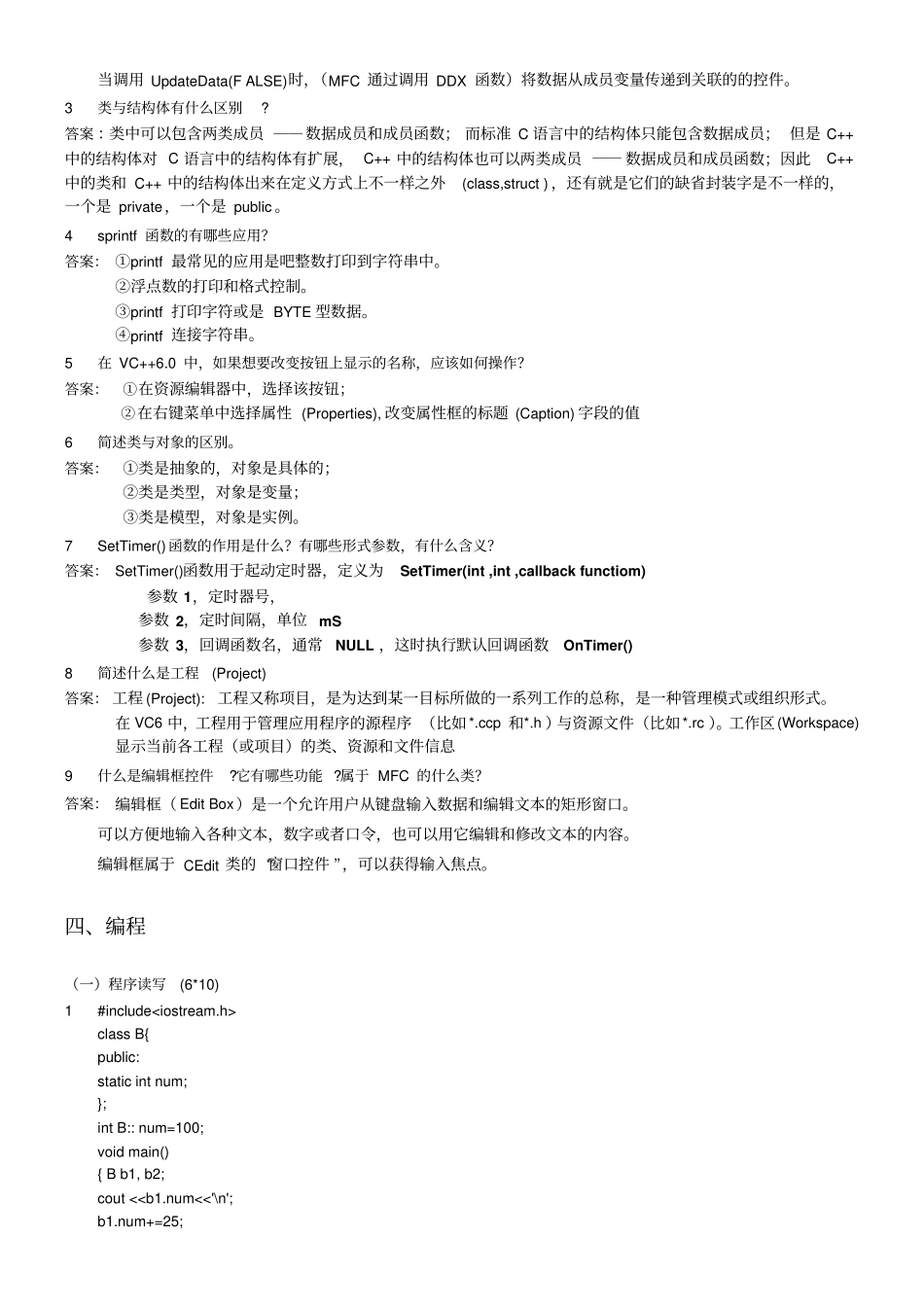 计算机可视化编程复习题答案_第3页