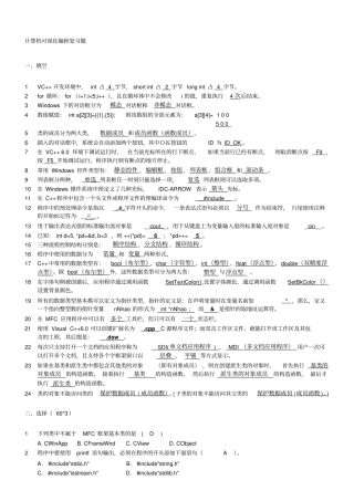 计算机可视化编程复习题答案