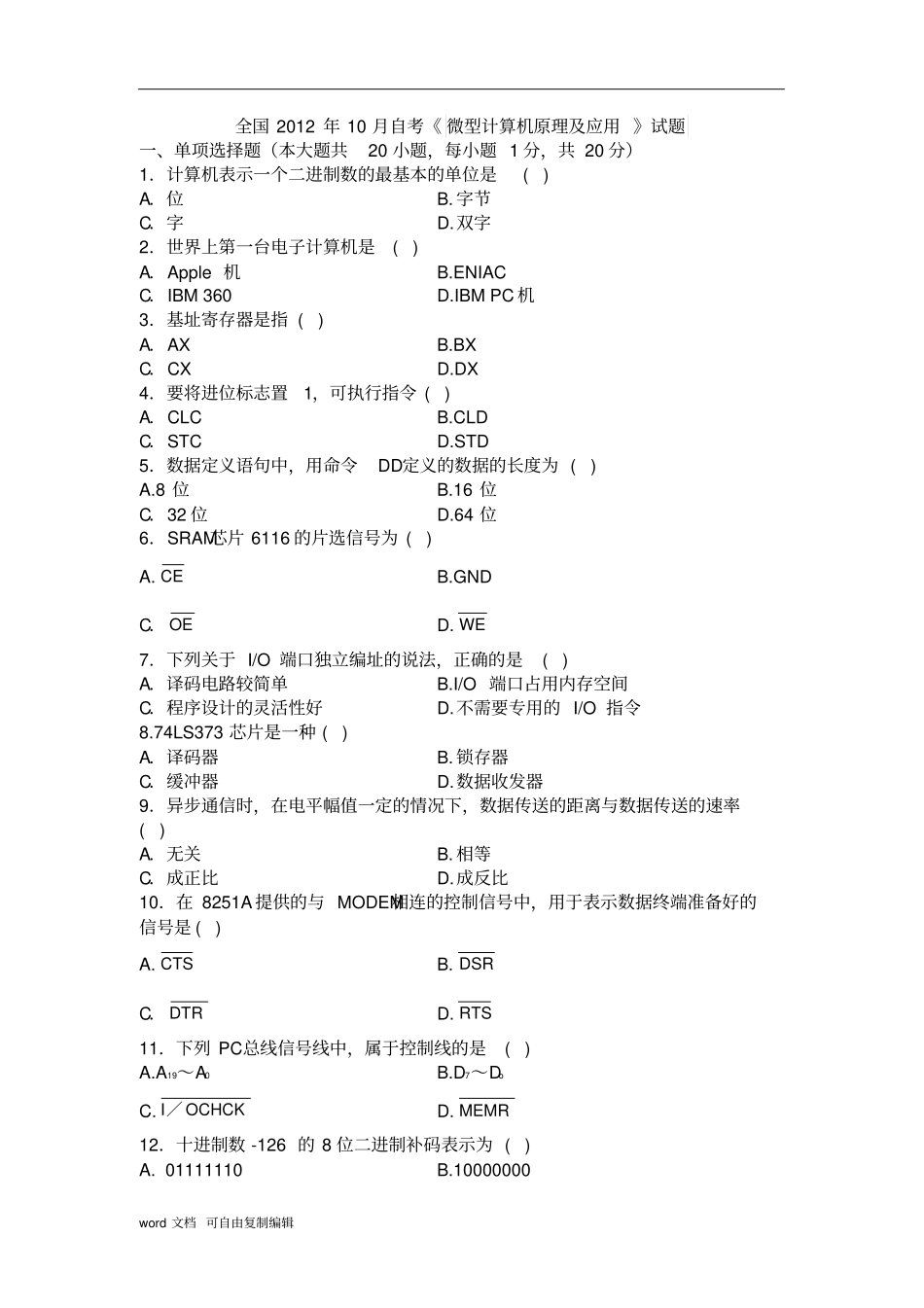 计算机原理试题大汇总必过免费_第1页