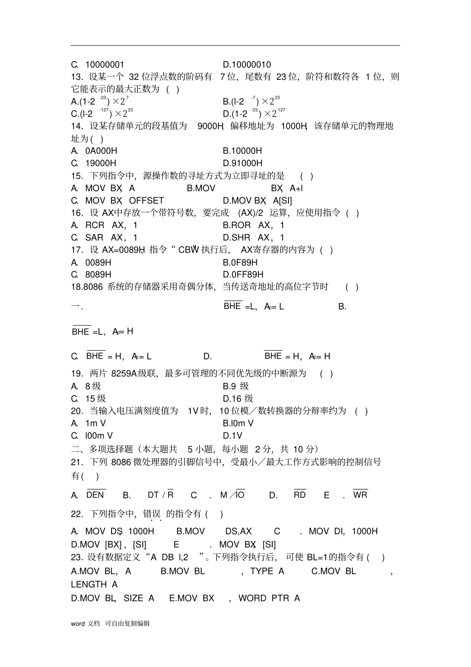 计算机原理试题大汇总必过免费_第2页