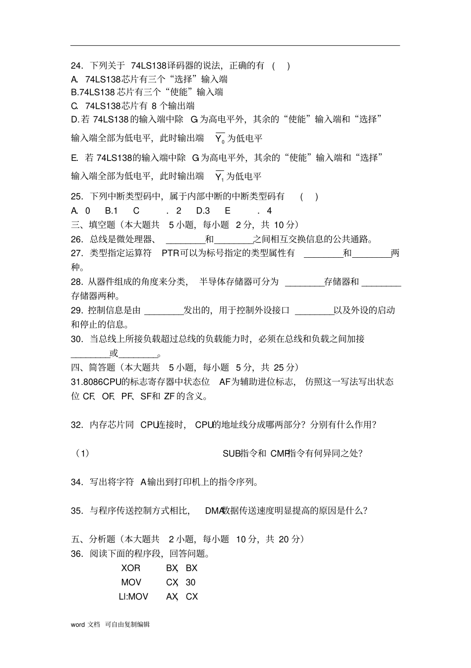 计算机原理试题大汇总必过免费_第3页