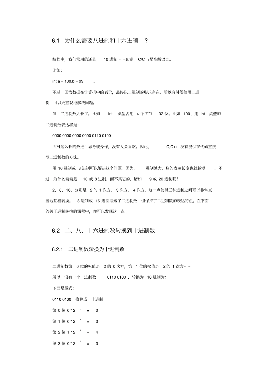 计算机各种进制转换_第1页