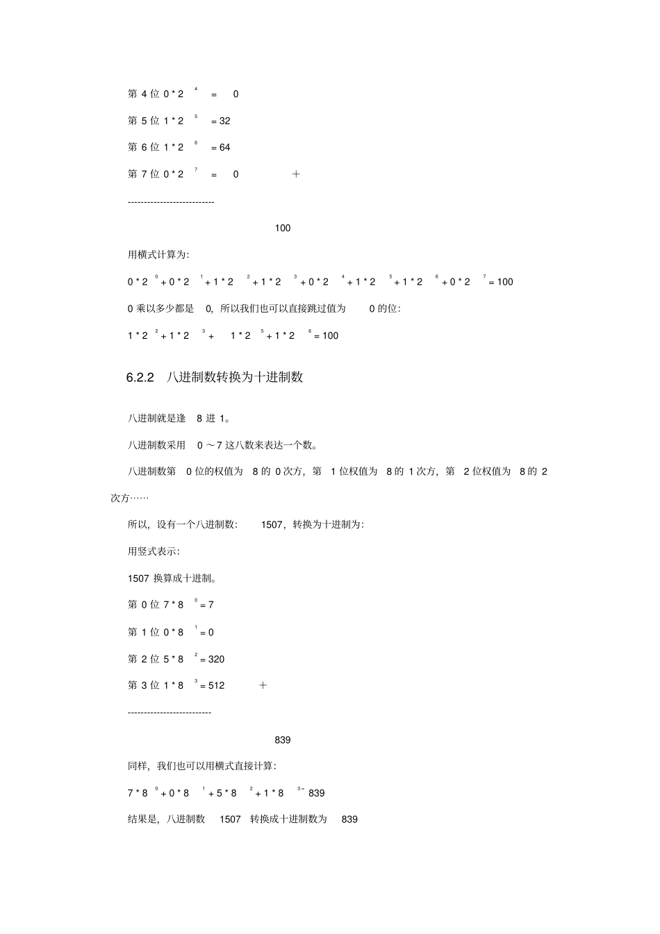 计算机各种进制转换_第2页