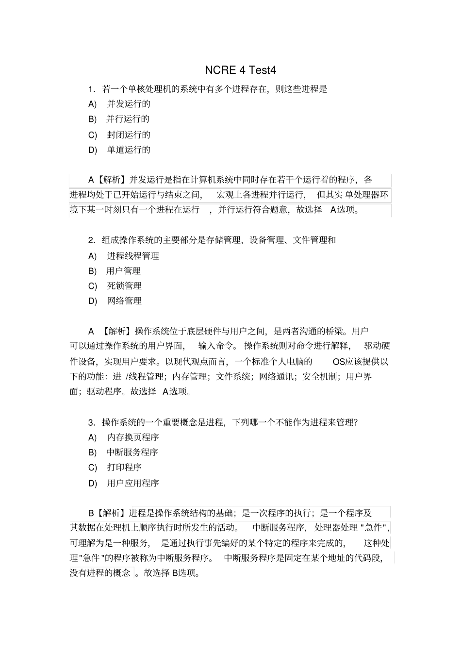 计算机四级网络工程师考试试题四_第1页