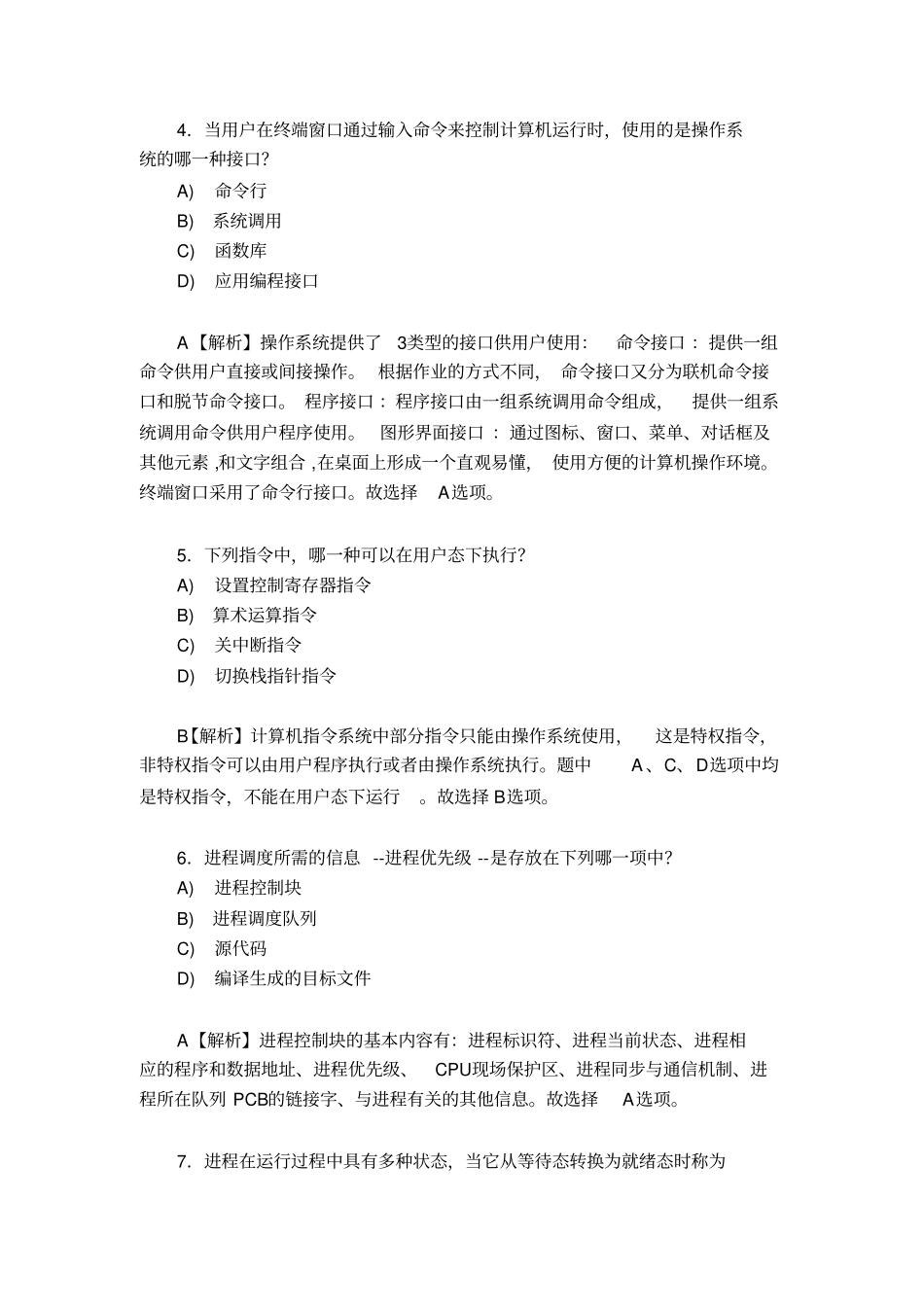 计算机四级网络工程师考试试题四_第2页