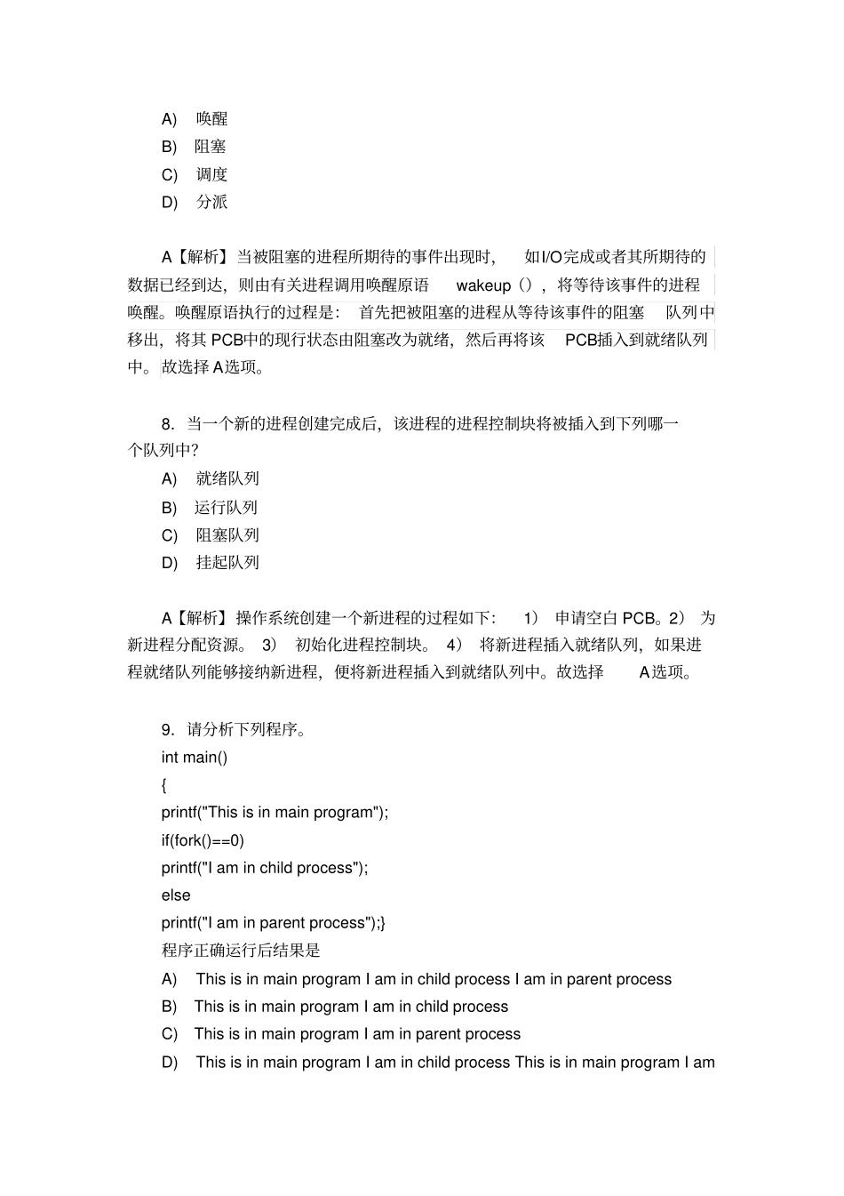 计算机四级网络工程师考试试题四_第3页