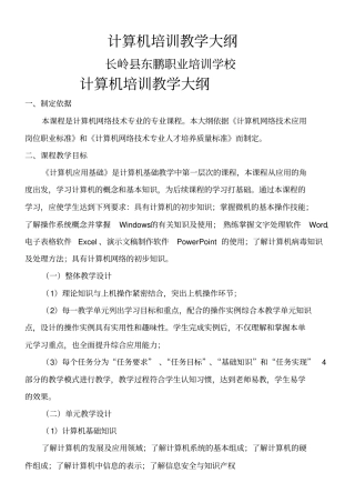 计算机培训教学大纲