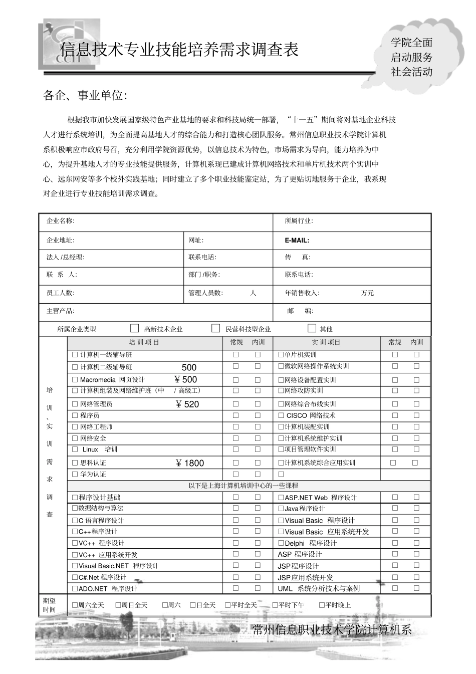 计算机培训需求调查表_第1页