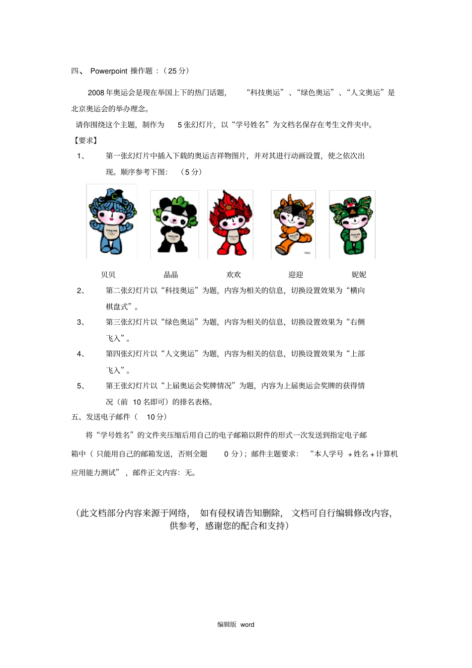 计算机基本技能测试题1_第2页