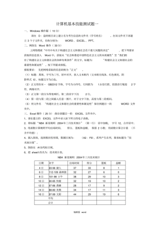 计算机基本技能测试题1