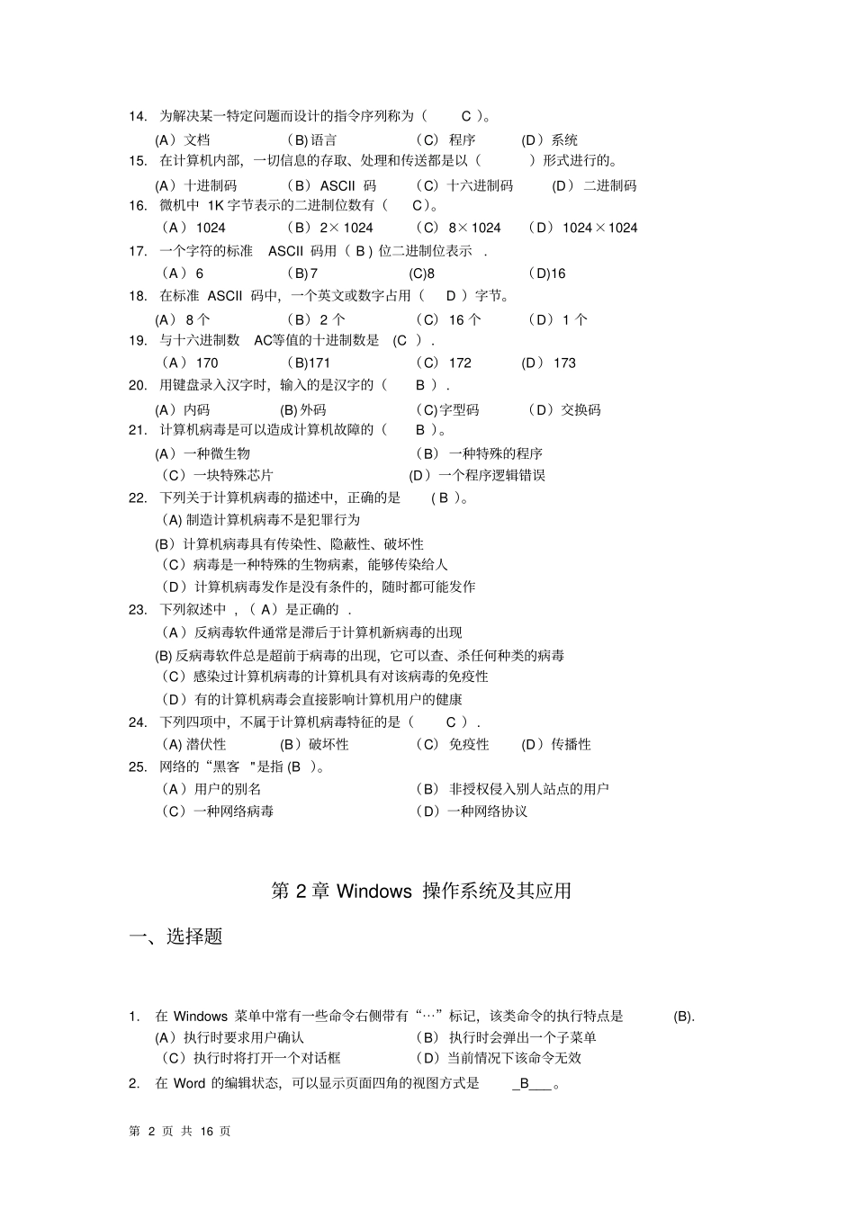 计算机基础OK_第2页