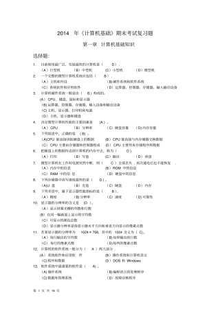 计算机基础OK