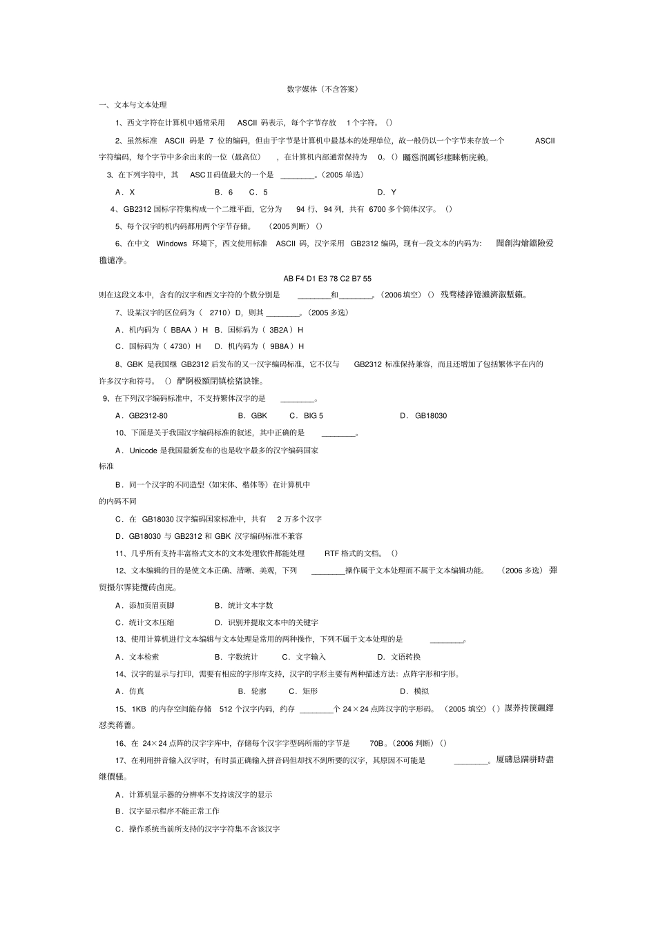 计算机基础模拟试题其附标准答案5_第1页