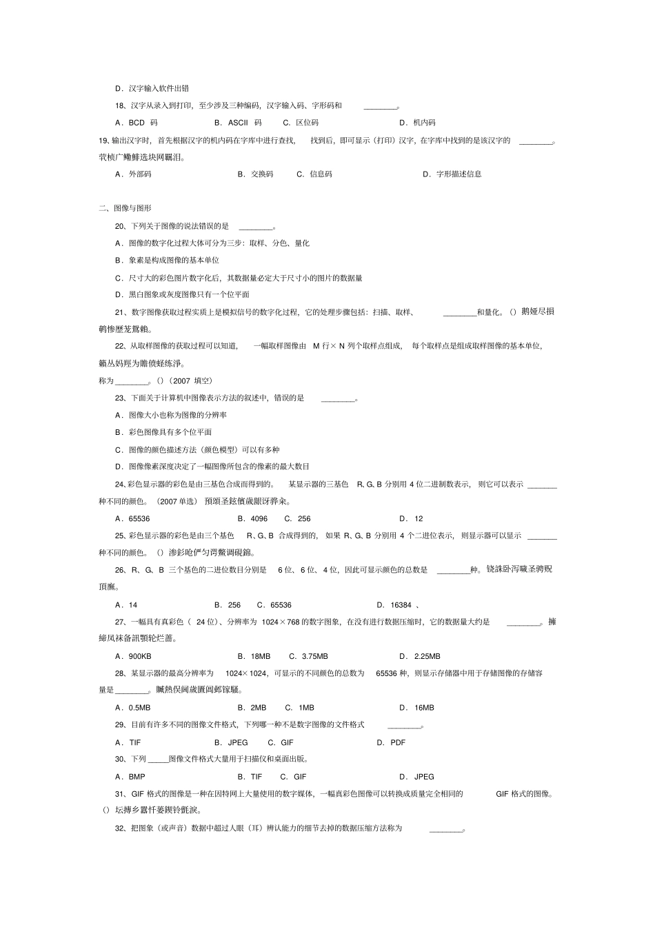 计算机基础模拟试题其附标准答案5_第2页