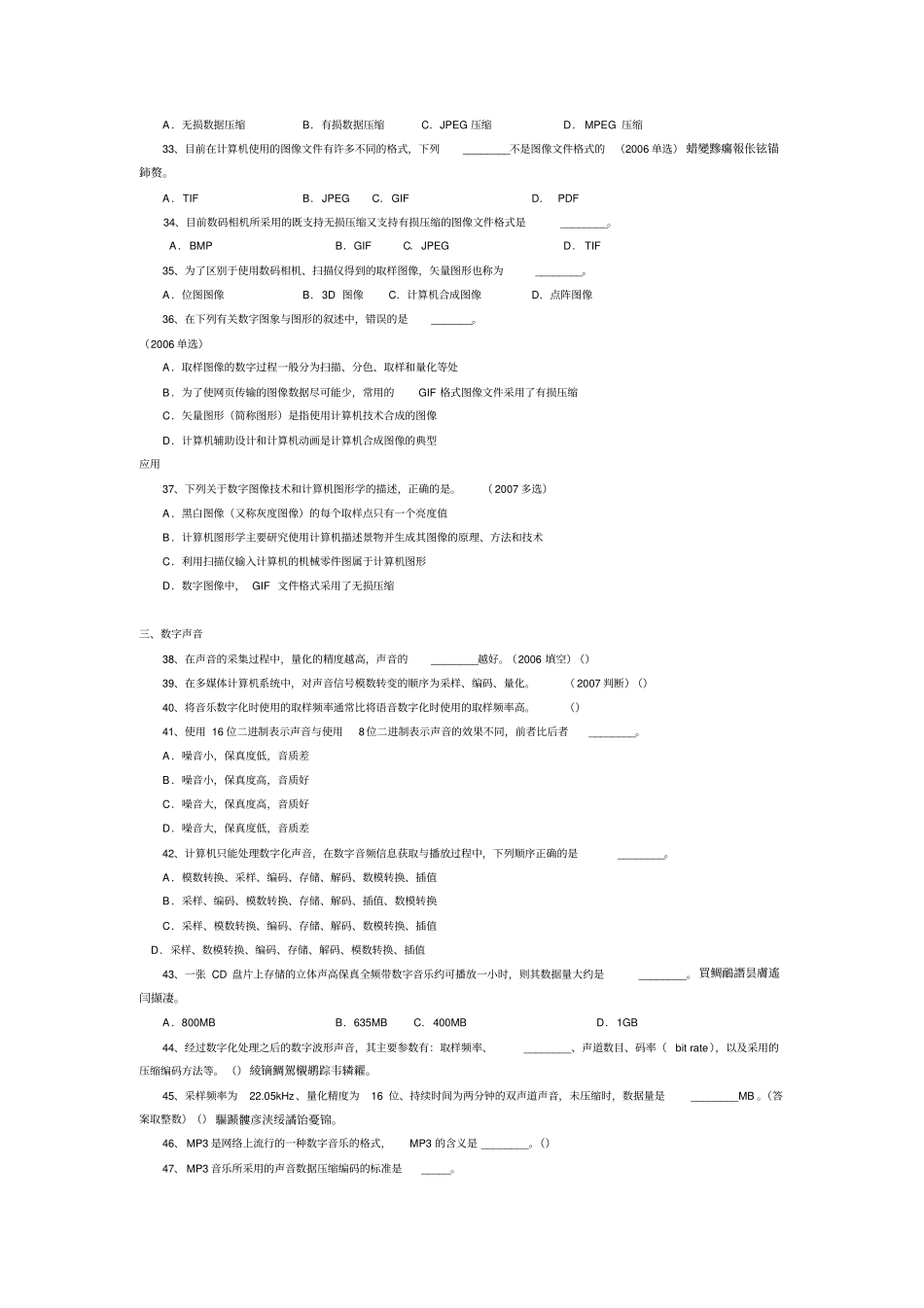 计算机基础模拟试题其附标准答案5_第3页