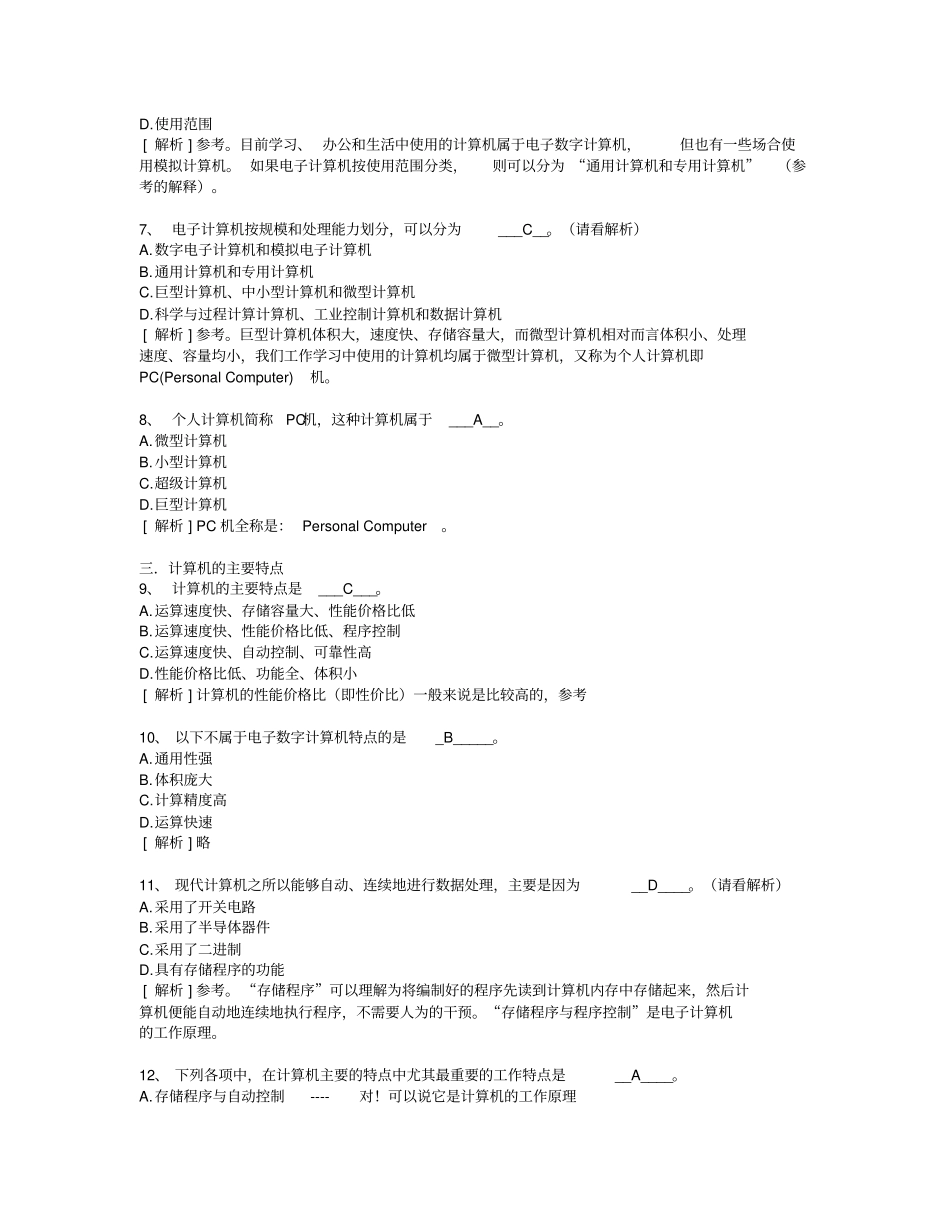 计算机基础知识--计算机应用基础统考试题库及答案_第2页