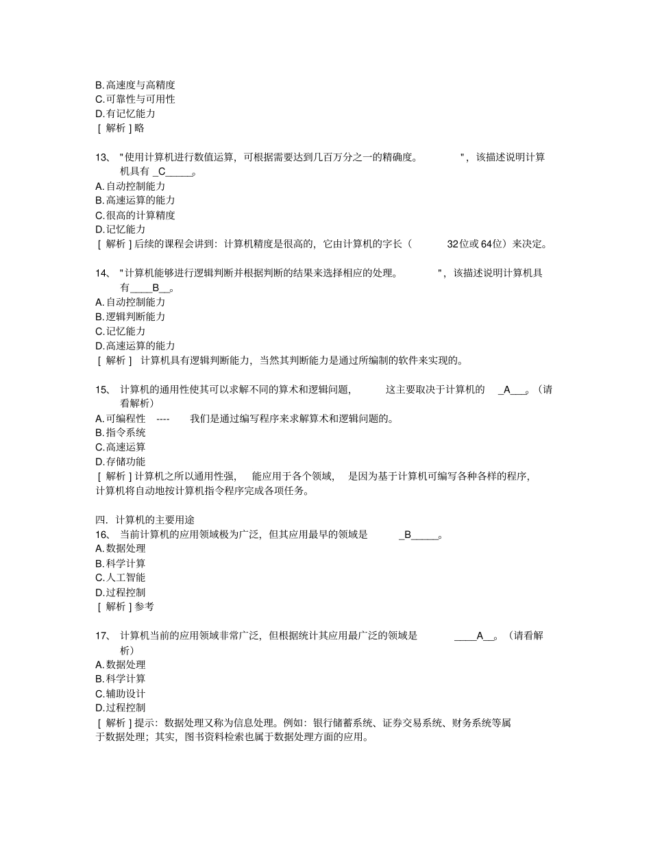 计算机基础知识--计算机应用基础统考试题库及答案_第3页