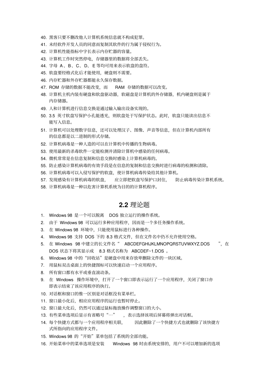 计算机基础理论判断题_第2页