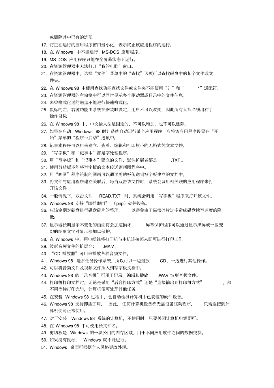 计算机基础理论判断题_第3页