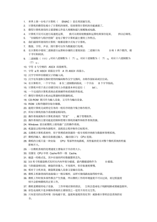 计算机基础理论判断题