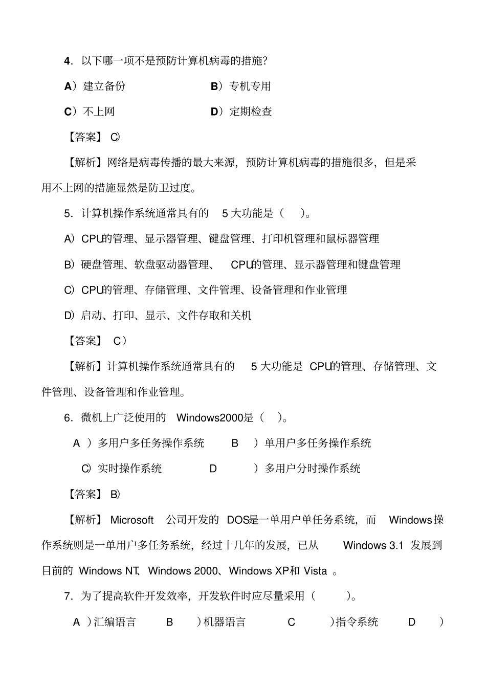 计算机基础知识参考试题及答案解析_第2页