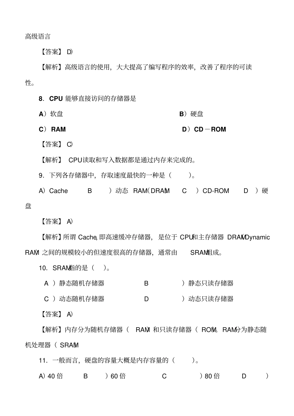 计算机基础知识参考试题及答案解析_第3页