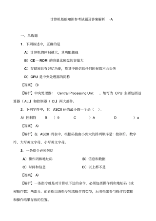 计算机基础知识参考试题及答案解析