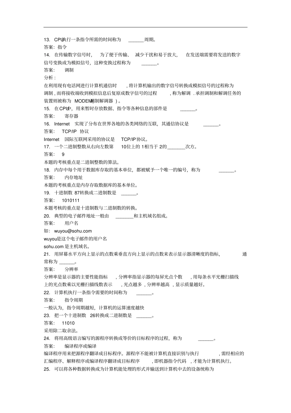 计算机基础知识习题资料_第2页