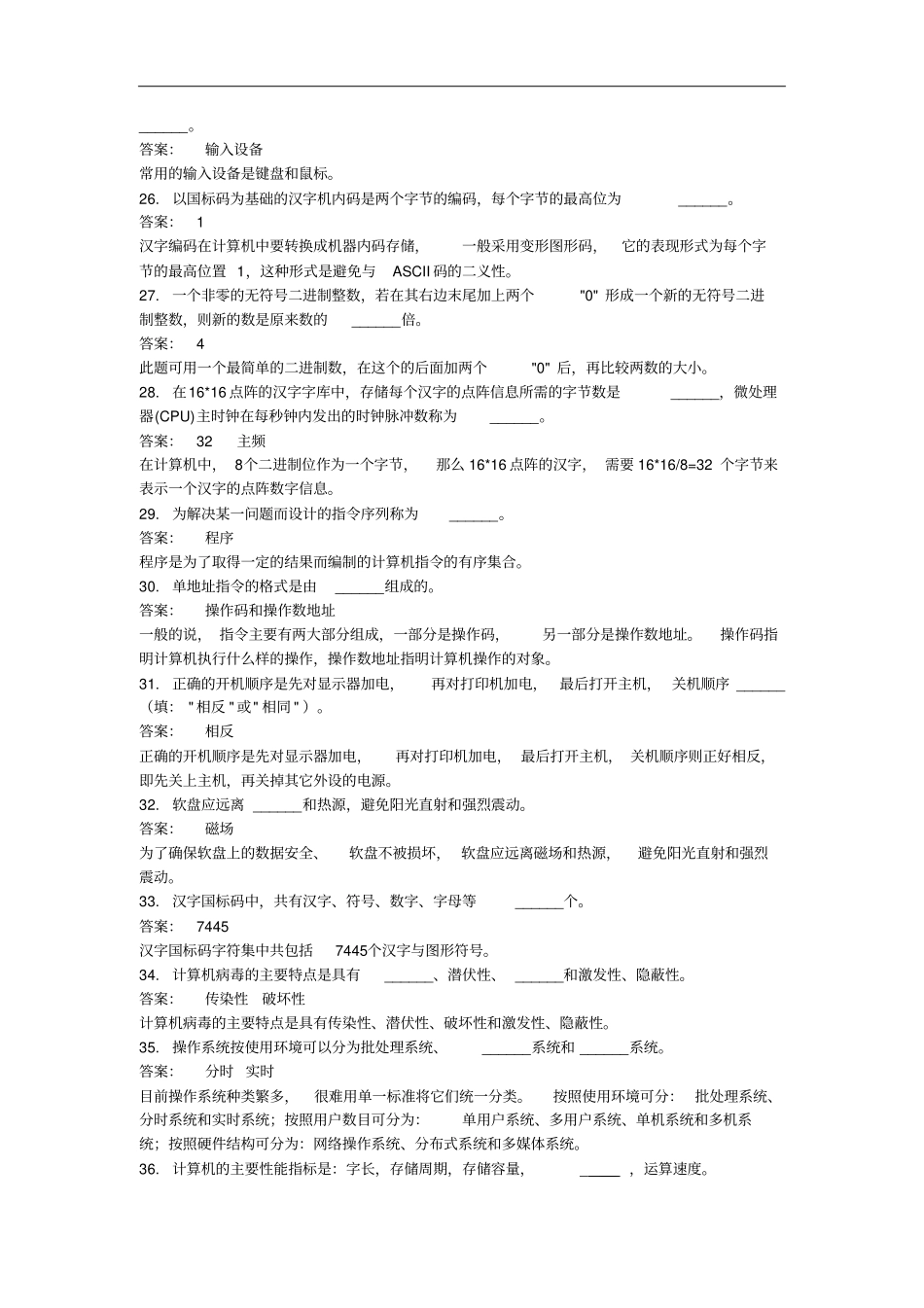 计算机基础知识习题资料_第3页
