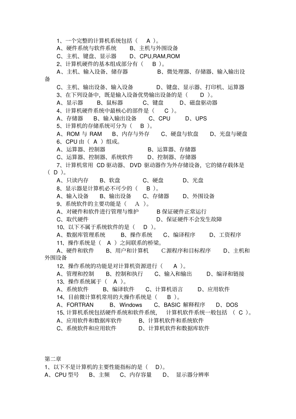 计算机基础知识期末复习题_第1页