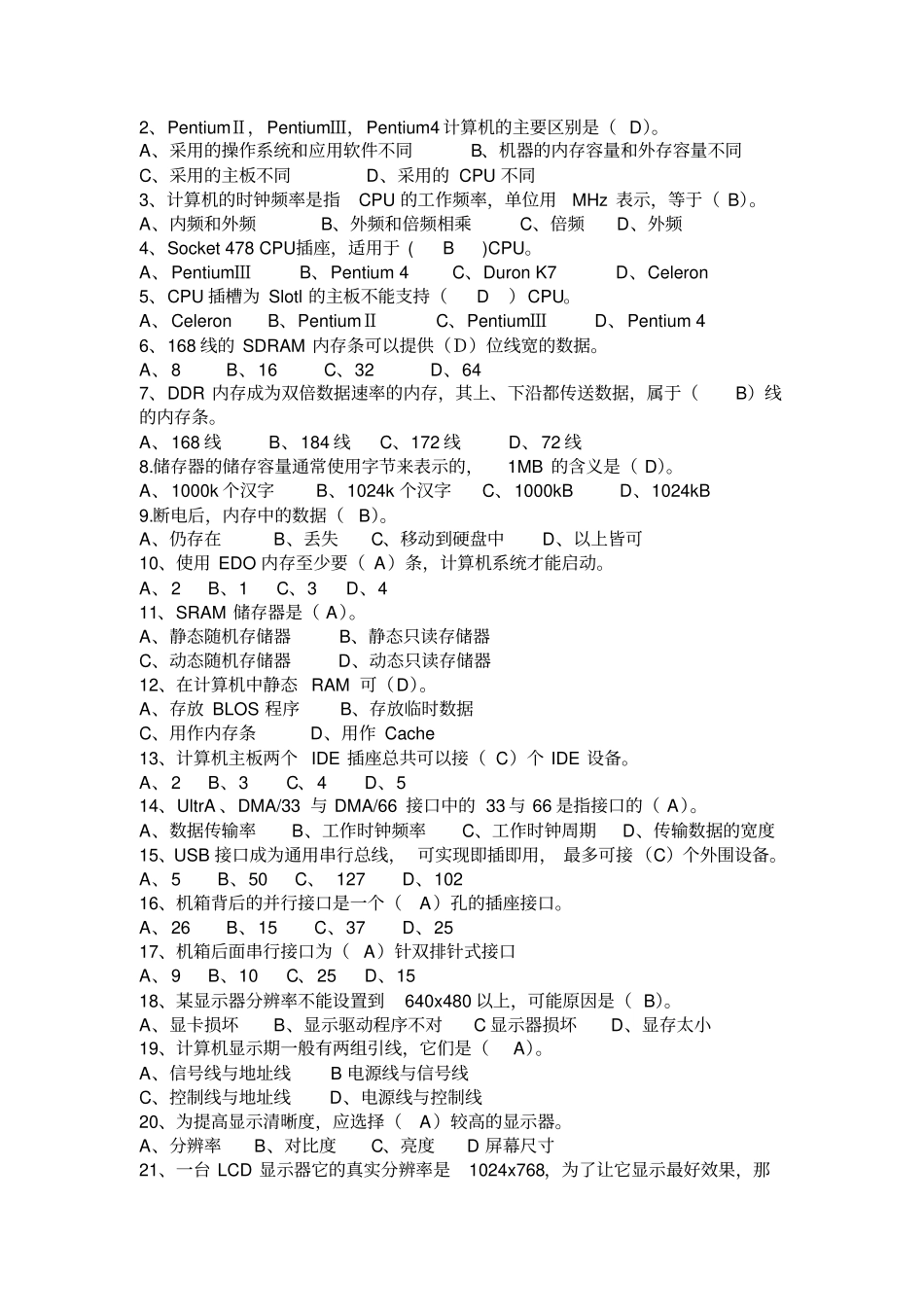 计算机基础知识期末复习题_第2页