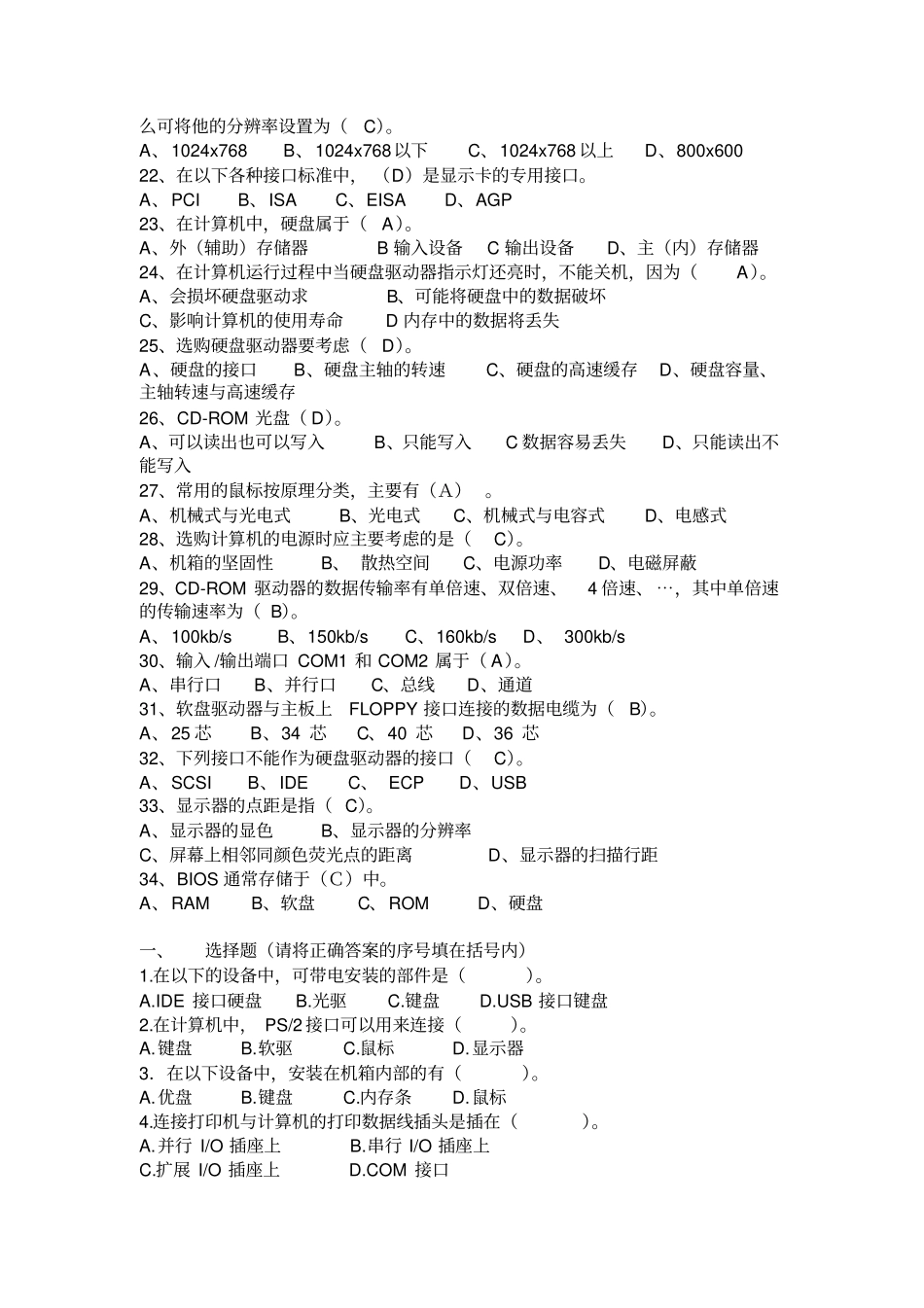 计算机基础知识期末复习题_第3页