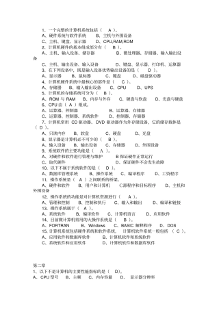 计算机基础知识期末复习题