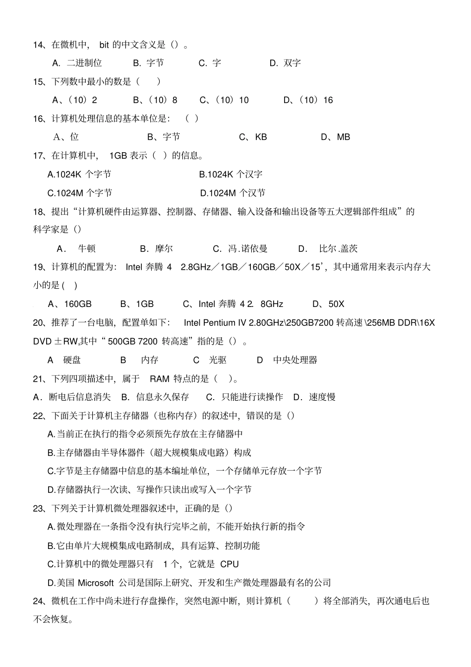 计算机基础知识笔试题_第2页