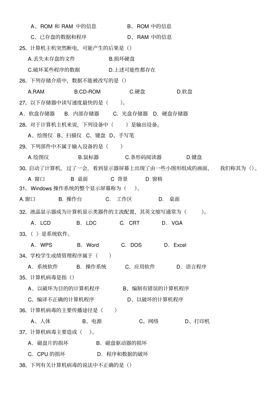 计算机基础知识笔试题_第3页