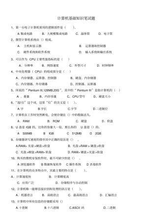 计算机基础知识笔试题