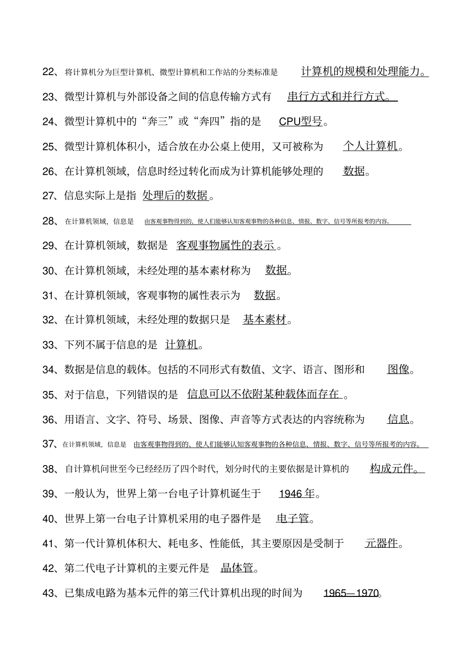 计算机基础知识180题_第2页