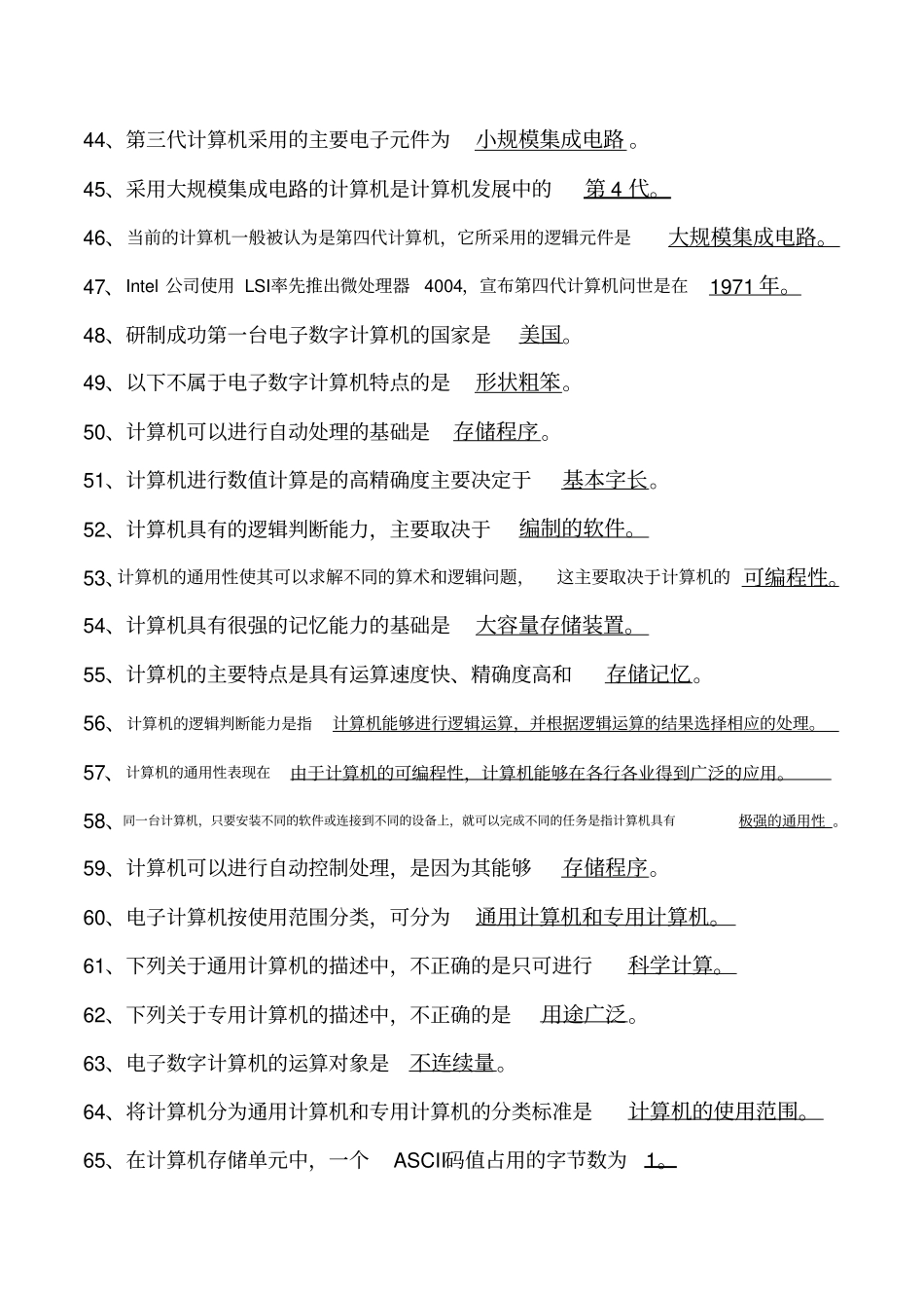 计算机基础知识180题_第3页