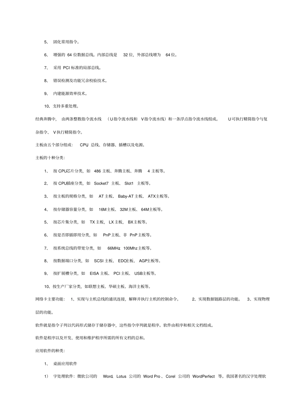 计算机基础知识笔记_第2页