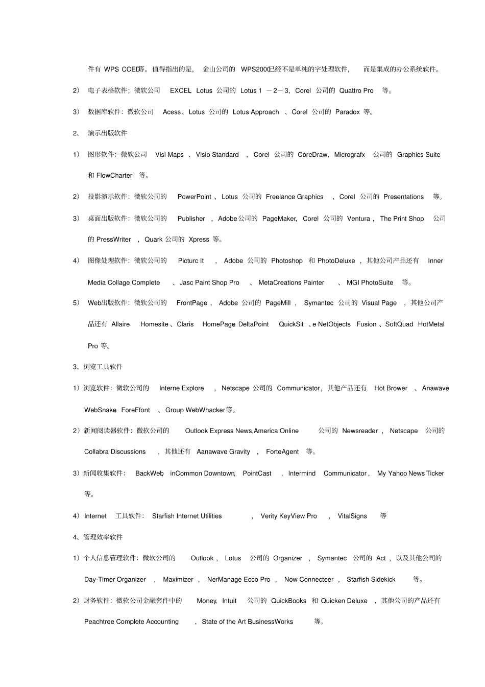 计算机基础知识笔记_第3页