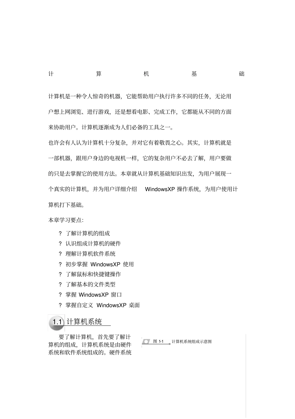 计算机基础知识版电子书_第1页