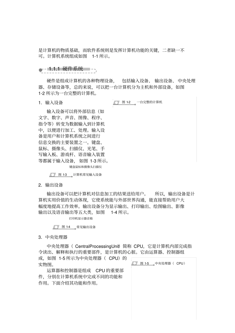计算机基础知识版电子书_第2页