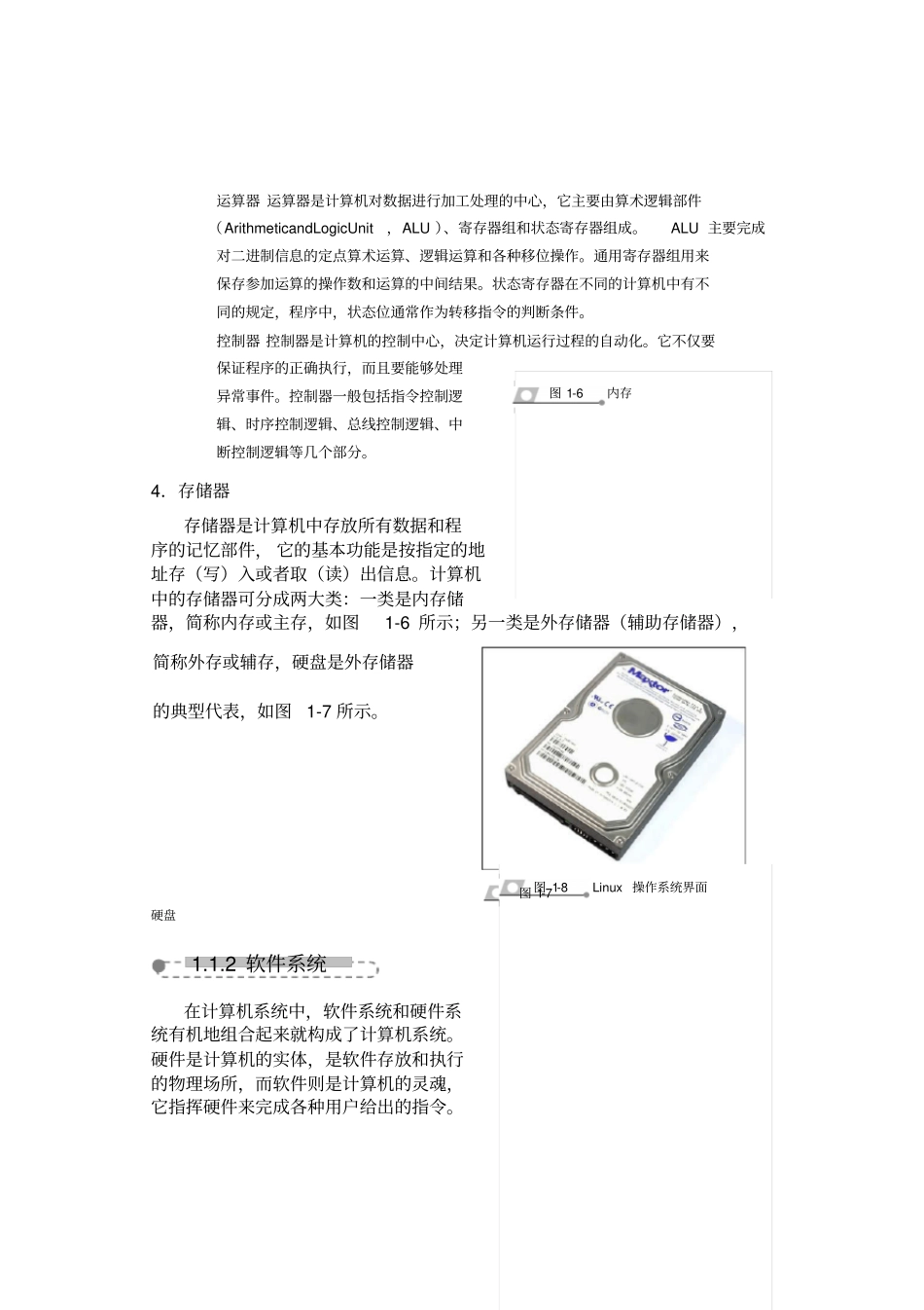 计算机基础知识版电子书_第3页