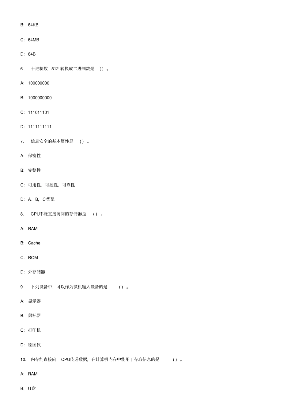 计算机基础知识练习题_第2页