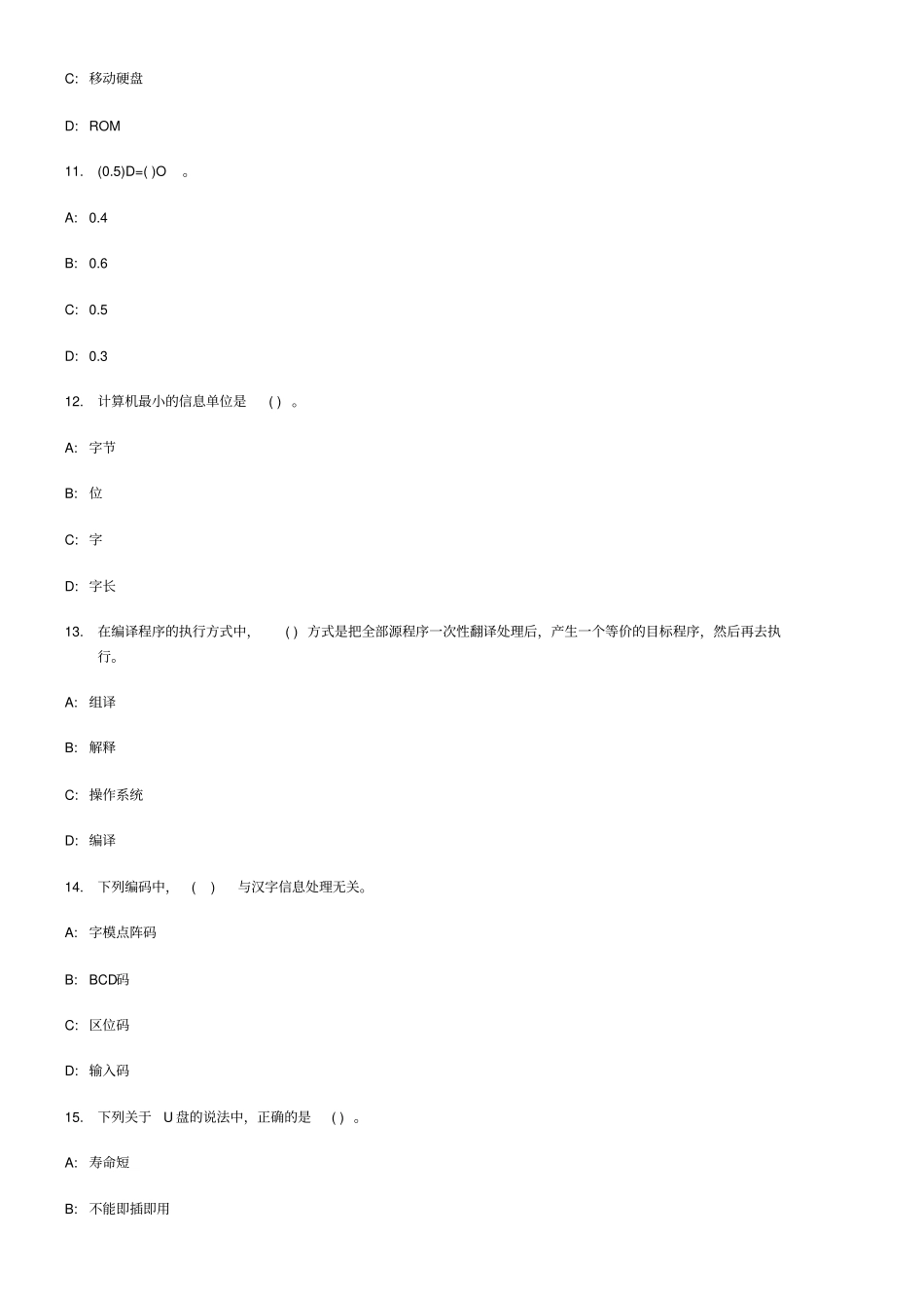 计算机基础知识练习题_第3页