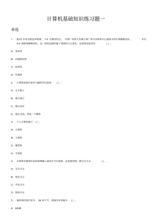 计算机基础知识练习题