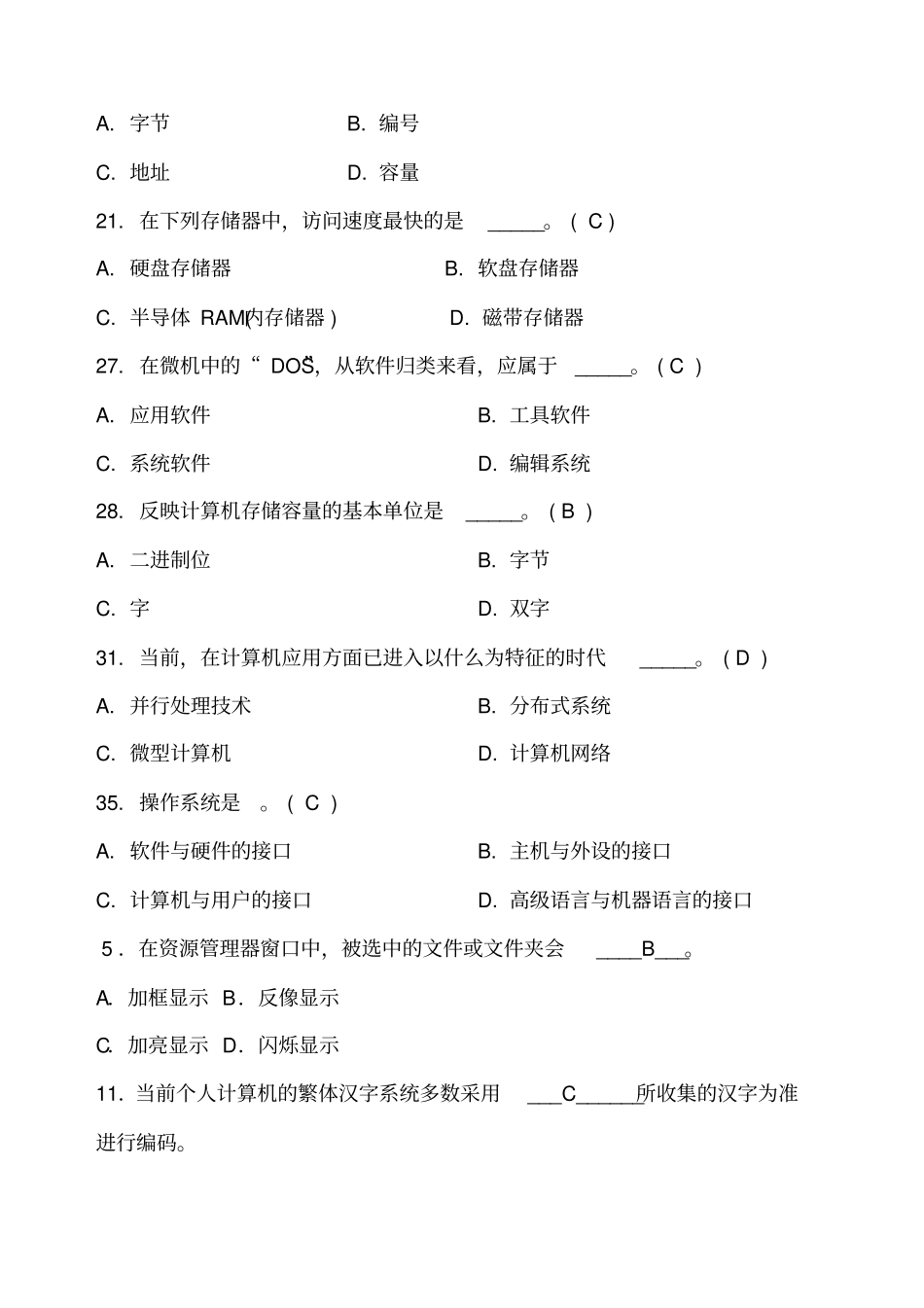 计算机基础知识试题及答案_第2页