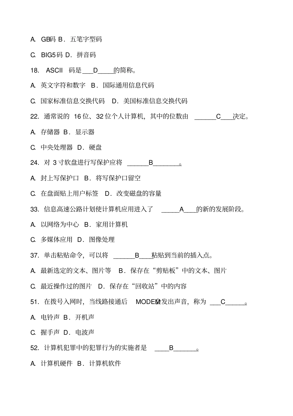 计算机基础知识试题及答案_第3页